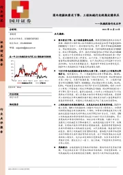 机械设备行业点评：国内挖掘机需求下降，工程机械行业短期业绩承压