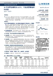 商业贸易行业点评:10月社零总额同比+4.9%,可选消费增速环比改善