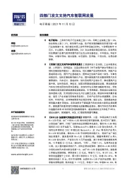 电子周报：四部门发文支持汽车智联网发展