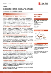 2021年10月社消零售数据点评：社消增速略超市场预期，看好黄金产品的保值属性