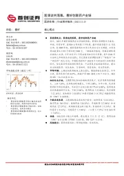 医药生物行业简评报告：医保谈判落幕，看好创新药产业链