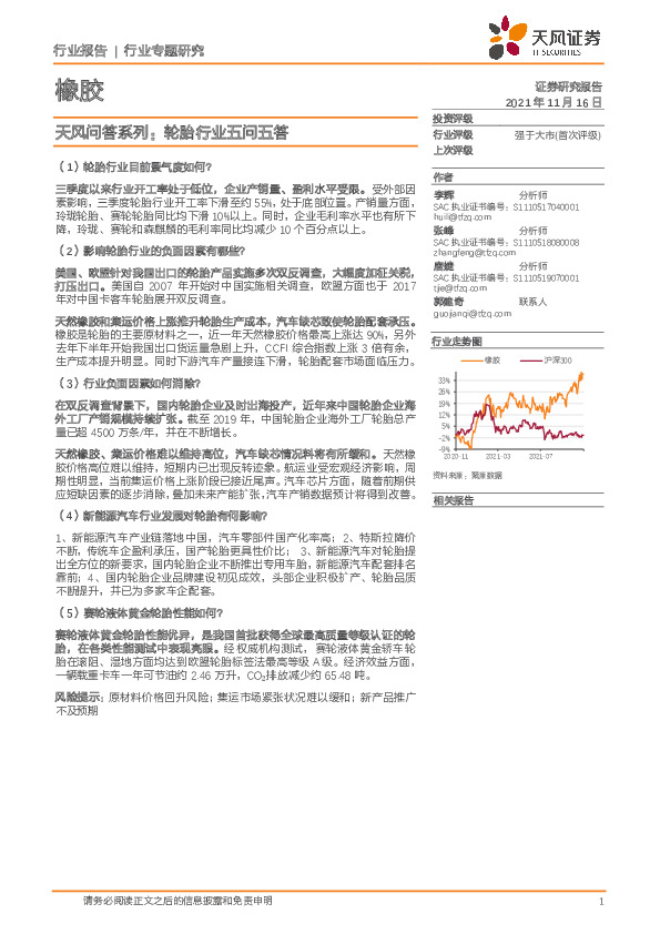 橡胶行业专题研究：天风问答系列：轮胎行业五问五答