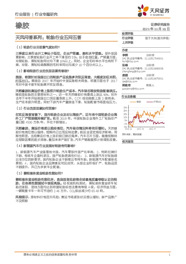 橡胶行业专题研究：天风问答系列：轮胎行业五问五答