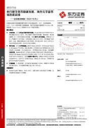 区块链双周报：央行数字货币稳健发展，海外元宇宙市场热度延续