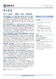 商业贸易行业点评：双十一总结——渠道、品类、品牌分析