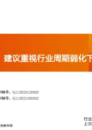 玻纤周观点：建议重视行业周期弱化下投资机会