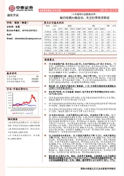 10月煤炭行业数据点评：煤价短期大幅波动，关注旺季需求释放