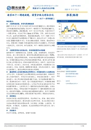 家庭与个人用品行业点评报告：双十一系列观察二-淘系双十一增速放缓，国货护肤与彩妆分化