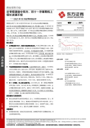 2021年10月社零数据点评:社零增速稳中有升,双十一序幕期线上增长波澜不惊