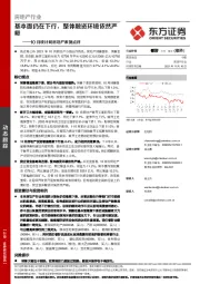 房地产行业10月统计局房地产数据点评：基本面仍在下行，整体融资环境依然严峻