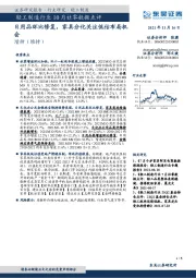轻工制造行业10月社零数据点评：日用品环比修复，家具分化关注低估布局机会