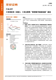 计算机行业点评：工信部发布《规划》，十四五聚焦“新型数字基础设施”建设