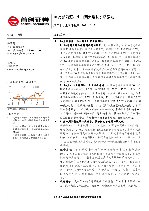 汽车行业简评报告：10月新能源、出口两大增长引擎强劲