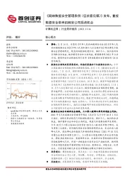 计算机应用行业简评报告：《网络数据安全管理条例（征求意见稿）》发布，重视数据安全带来的网安公司投资机会