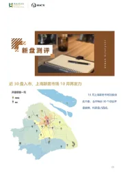 房地产新盘测评：近30盘入市，上海新房市场10月再发力