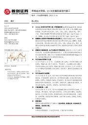 电子行业简评报告：荣耀成功突围，Q3出货量跃居国内第三