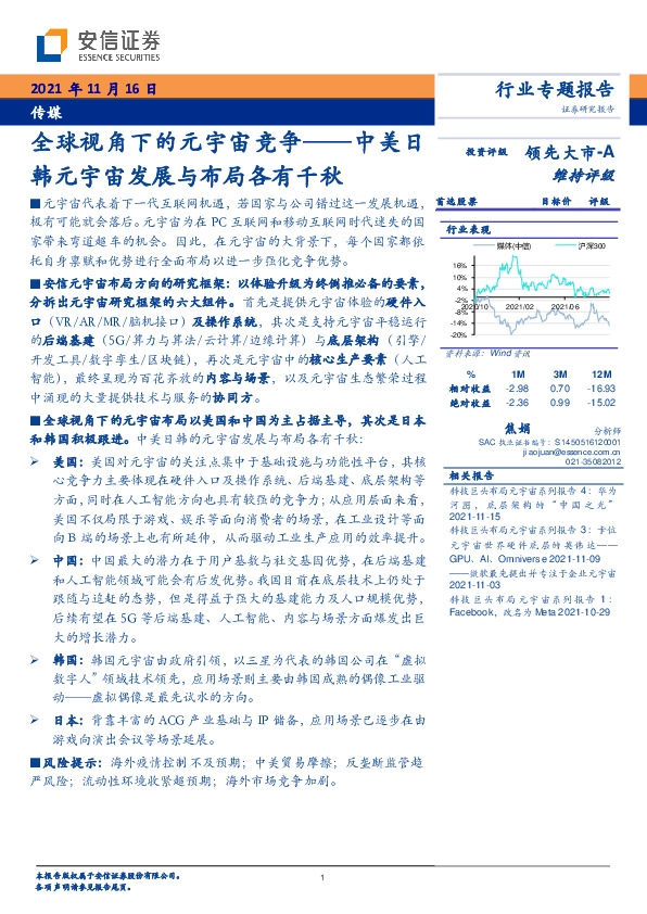 传媒行业专题报告：全球视角下的元宇宙竞争：中美日韩元宇宙发展与布局各有千秋