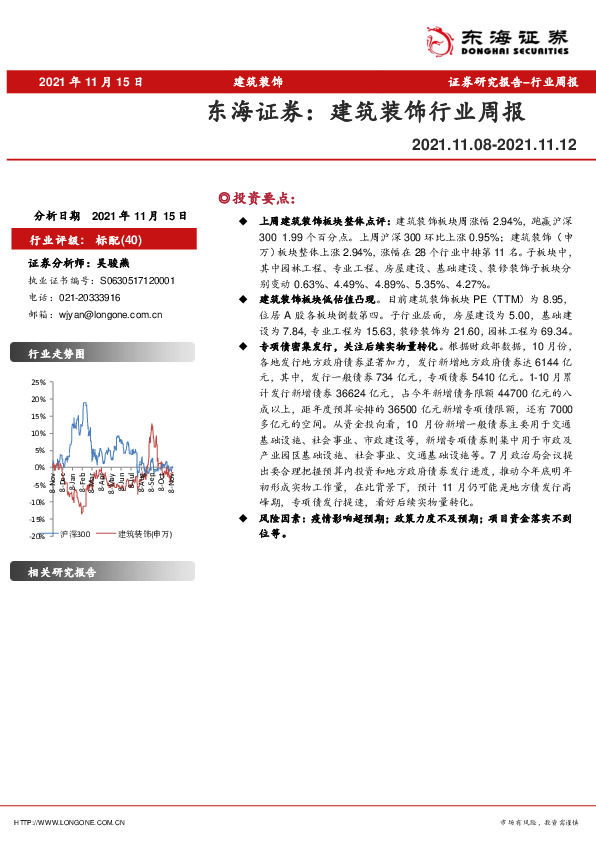 建筑装饰行业周报