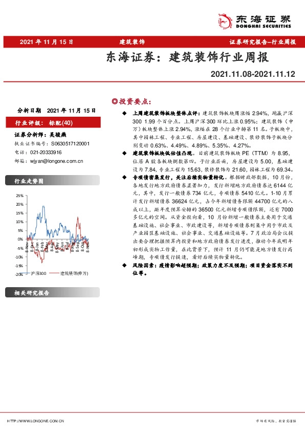 建筑装饰行业周报