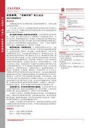 房地产政策微调点评：政策微调，“至暗时刻”或已过去