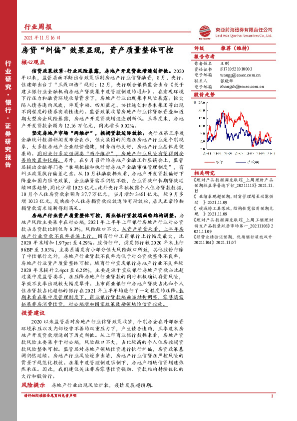 银行行业周报：房贷“纠偏”效果显现，资产质量整体可控