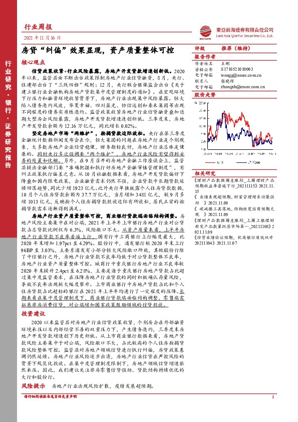 银行行业周报：房贷“纠偏”效果显现，资产质量整体可控