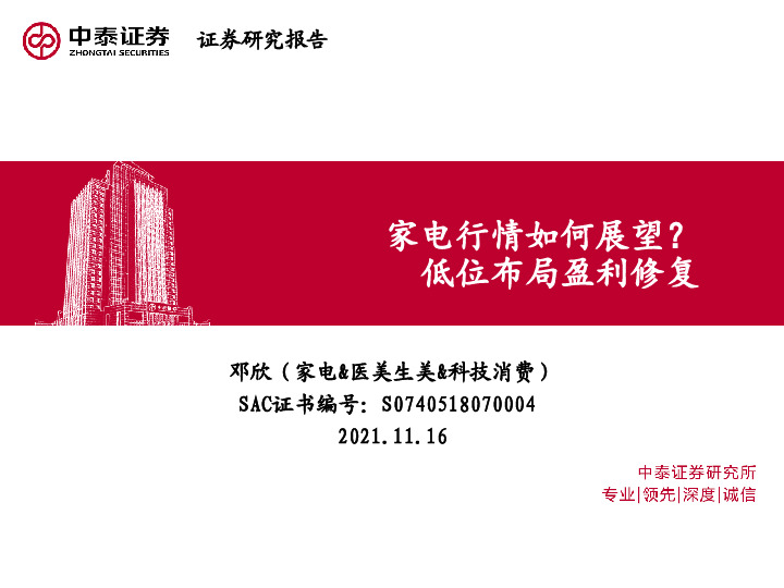 家电：家电行情如何展望？低位布局盈利修复