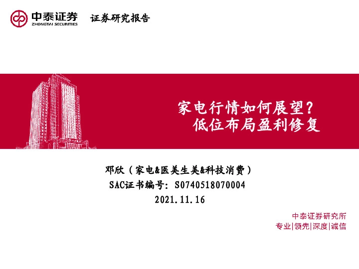 家电：家电行情如何展望？低位布局盈利修复