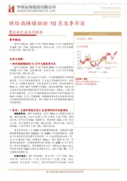 摩托车行业点评报告：供给端持续驱动 10月淡季不淡