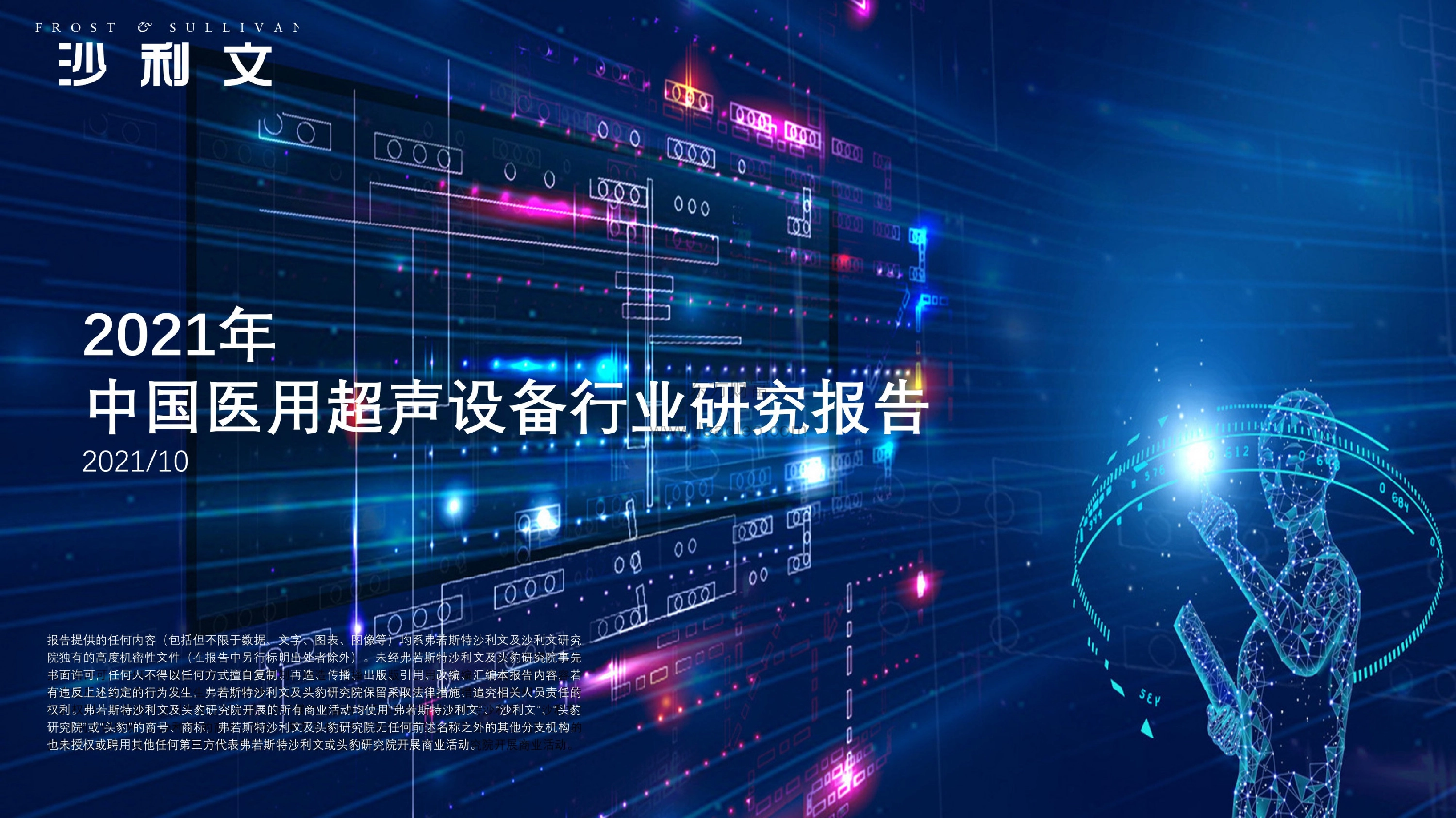 2021年中国医用超声设备行业研究报告