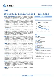 传媒2022年度策略：监管加速利空出清，新技术驱动行业估值修复