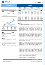 有色金属行业月度报告：三季报验证需求旺盛，新能源汽车产销持续向好