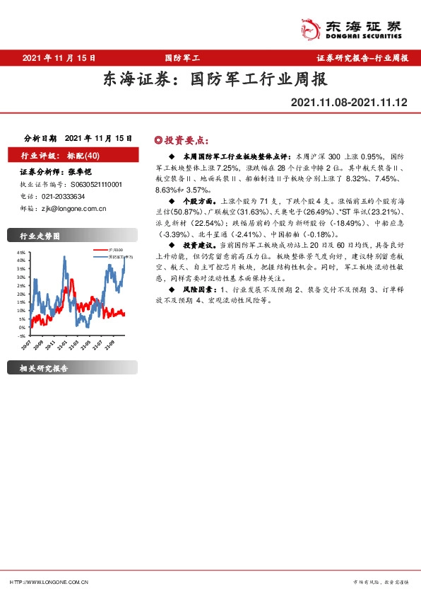 国防军工行业周报