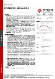 餐饮旅游行业周报：新冠药刺激反弹，静待基本面拐点