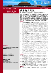 汽车行业月报：10月产销环比持续回暖，新能源销量再创新高