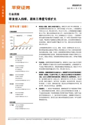 新能源汽车行业周报：研发投入持续，蔚来三季度亏损扩大