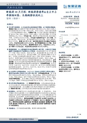 汽车行业月报-新能源10月月报：新能源渗透率&自主市占率微幅回落，长期趋势依然向上