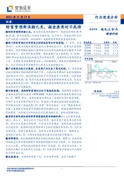 证券：财富管理新浪潮已至，掘金券商时不我待