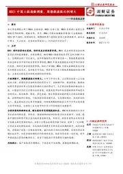 原材料行业动态点评：MSCI中国A股指数调整，周期能源股比例增大