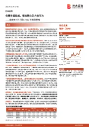 金属新材料行业2022年投资策略：供需矛盾延续，锂钴稀土仍大有可为