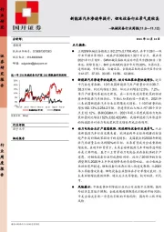 机械设备行业周报：新能源汽车渗透率提升，锂电设备行业景气度较高