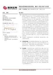 传媒行业周报：模拟经营类新品表现亮眼，看好A股公司扩大出海