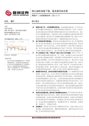 房地产行业数据点评：核心指标加速下探，基本面仍未见底