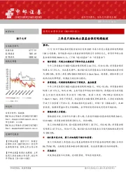 券商行业事件点评：三季度代销机构公募基金保有规模梳理