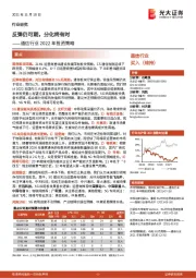 通信行业2022年投资策略：反弹仍可期，分化终有时