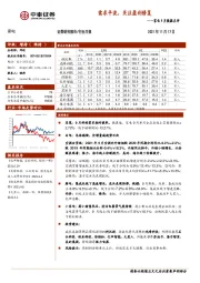 家电9月数据点评：需求平淡，关注盈利修复