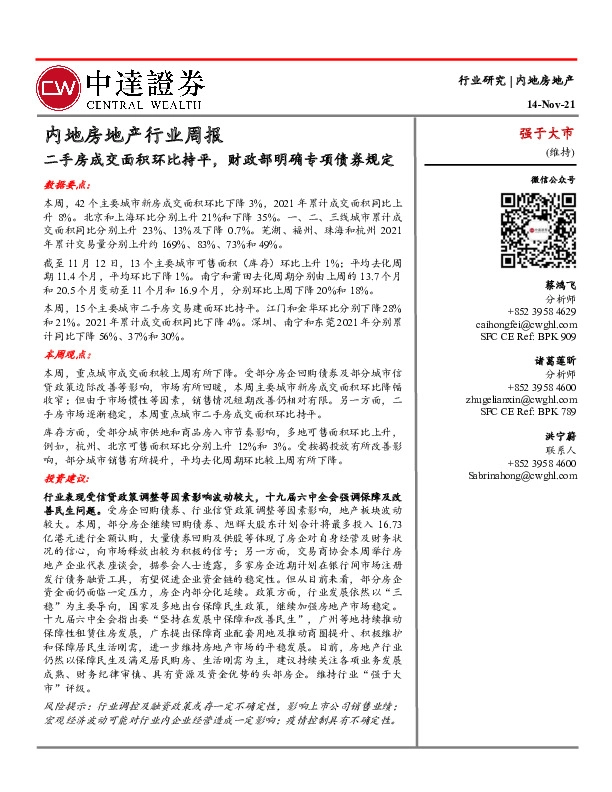 内地房地产行业周报：二手房成交面积环比持平，财政部明确专项债券规定