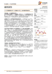 建筑装饰行业研究周报：10月金融数据如何？社融稳而不宽，政府融资增速抬头