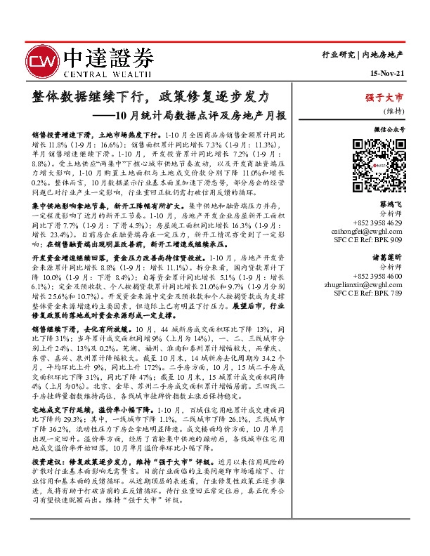 内地房地产-10月统计局数据点评及房地产月报：整体数据继续下行，政策修复逐步发力
