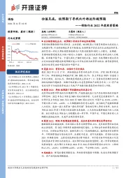 保险行业2022年度投资策略：估值见底，低预期下寻找内外部边际超预期